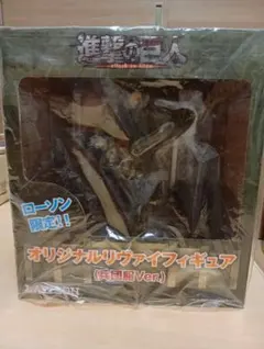 進撃の巨人 リヴァイ フィギュア ローソン 当選 レア