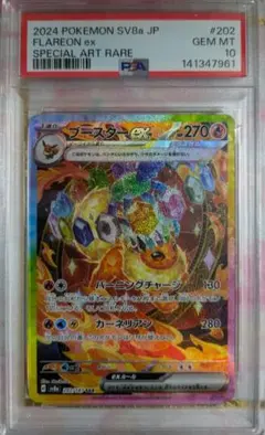 ポケモンカード　ブースターex SAR PSA10 PSA10】ブースターex SAR 202/187 1枚の通販 magi公式アカウント
