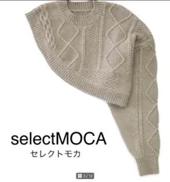 ワンショルダー ニット