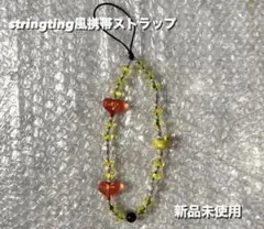 stringtingストリングティング携帯ストラップのサムネイル