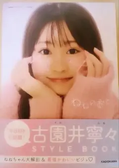 2025年最新】古園井寧々の人気アイテム - メルカリ
