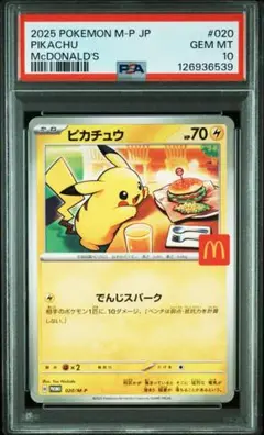 【PSA10】マック ハッピーセット ピカチュウ プロモ 020/M-P