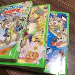 ドギーマギー動物学校 1 カムの入学式.2.3セット