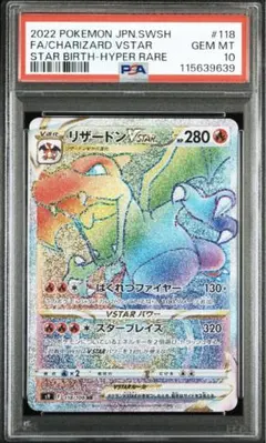 2025年最新】リザードンvstar hr psa10の人気アイテム - メルカリ