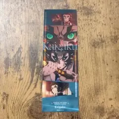 劇場版　鬼滅の刃　無限城編第一章　コレクションフェイスカード　獪岳