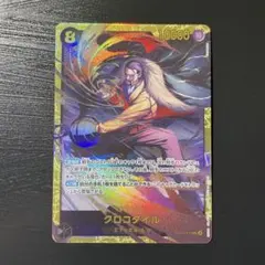 ワンピース 蒼海の七傑 クロコダイル SEC シークレット