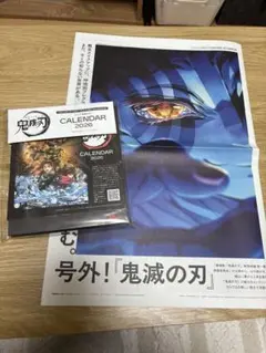 メンズノンノ 付録 鬼滅の刃 セット