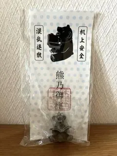 【未開封・非売品】ほぼ日手帳 2019 くまのおすわり文鎮 特典 ほぼ日のサムネイル