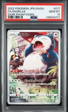 2026年最新】カビゴン chr psa10の人気アイテム - メルカリ