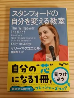 スタンフォードの自分を変える教室
