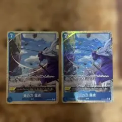 重力刀猛虎 パラレル 2枚セット