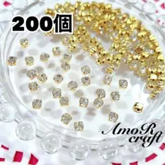 200個　ラインストーン　ゴールド　縫い付け　ネイル　デコパーツ　アモール