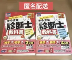2023年度版 みんなが欲しかった! 中小企業診断士の教科書(上)と（下）