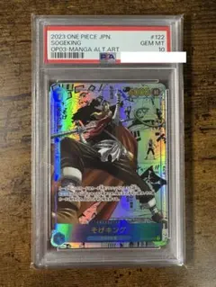 ⭐︎そげキングコミパラ⭐︎PSA10⭐︎近々消します そげキング SEC スーパーパラレル(コミパラ) OP03-122 psa10