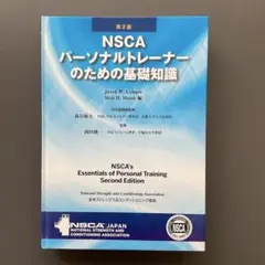 NSCA CPTパーソナルトレーナーのための基礎知識 DVD付き 4点セット NSCA CPTパーソナルトレーナーのための基礎知識 DVD付き 4点セット