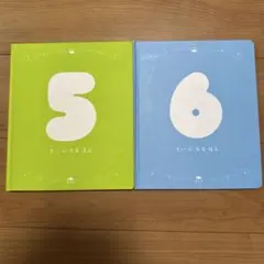 こどもちゃれんじ　5さいになるほん　6さいになるほんのサムネイル