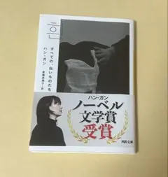 すべての、白いものたちの