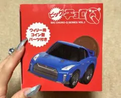 ビッグチョロQ 日産　GT-R