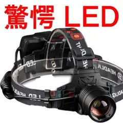 ヘッドライト 充電式 充電器 led 最強ルーメン セットA56033