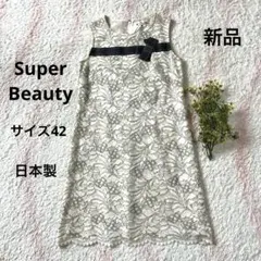 2026年最新】スーパービューティー 42の人気アイテム - メルカリ