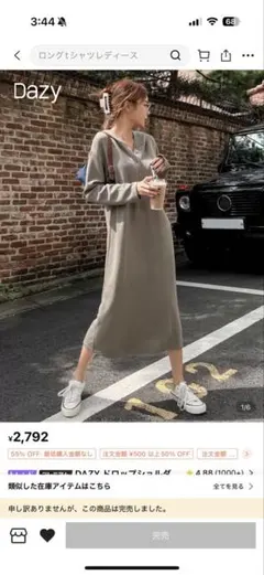 dazy ロングワンピース