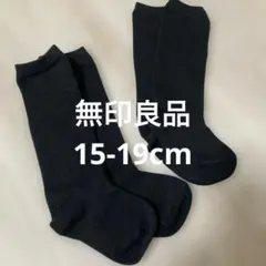 黒のキッズ靴下 15-19cm