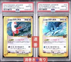 2025年最新】水の都のラティアス psa10の人気アイテム - メルカリ