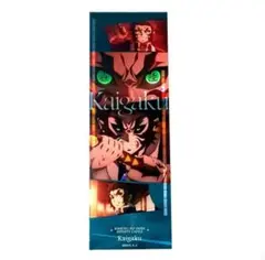 鬼滅の刃　コレクションフェイスカード　獪岳