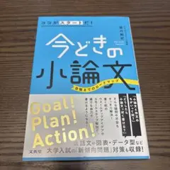 小論文 学習参考書