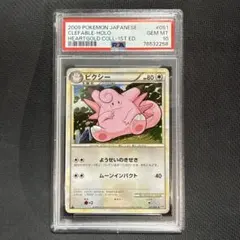 ポケモンカード ケッキング PCG アンリミ ホロ PSA10 世界に16枚 ポケモンカード ケッキング PCG アンリミ ホロ PSA10 世界に16枚