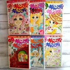 キャンディキャンディ 1~6巻 いがらしゆみこのサムネイル