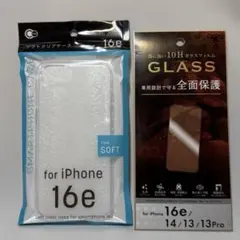 iPhone 16eガラスフィルムとソフトケースセット