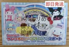 サンリオピューロランドまたはハーモニーランド優待券 サンリオ株主優待券（サンリオピューロランド・ハーモニーランド共通