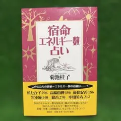 2026年最新】宿命エネルギーの人気アイテム - メルカリ