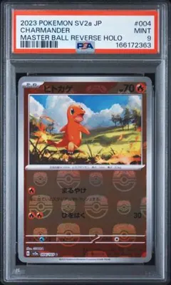 PSA10 ロコン マスターボールミラー ポケモンカード 151 PSA10】ロコン マスターボールミラー ポケモンカード151 - メルカリ