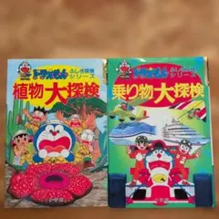2026年最新】ドラえもんの学習シリーズの人気アイテム - メルカリ