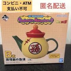 一番くじ　ドラゴンボール B賞　 孫悟飯の急須