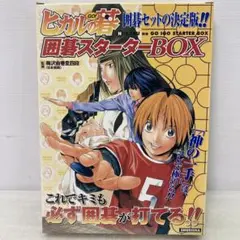 2025年最新】ヒカルの碁 囲碁スターターboxの人気アイテム - メルカリ