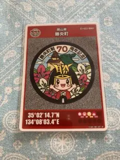 マンホールカード　第２５弾　岡山県 勝央町Ｂ