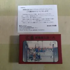 永谷園 東海道五十三次カード フルセット　東海道五拾三次カード　歌川広重のサムネイル