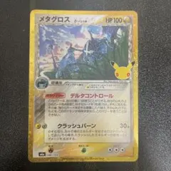 メタグロス 30th 復刻