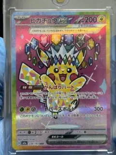 ピカチュウex SAR MEGA ハイクラスパック MEGAドリームex 23… - メルカリ
