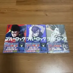 ブルーロック 7巻 8巻 9巻 セット