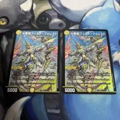 光夢龍フィオナフォレスト　2枚セット　　ドリームメイト