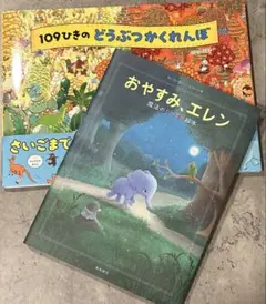 絵本 2冊セット