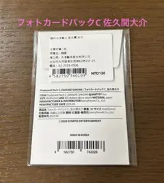 snowman popupフォトカードパックC 佐久間大介