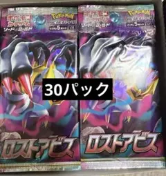 ロストアビス 未開封バラパック 30パックセット - メルカリ