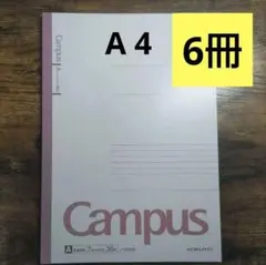 Campus A4 ノート 6冊セット