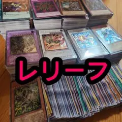 し*ー様 【レリーフ多数】遊戯王 引退品 まとめ売り スーパーレア以上 含む