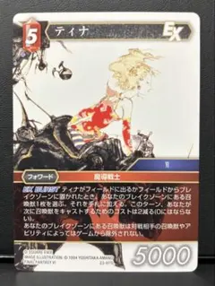 2025年最新】FFTCG ティナの人気アイテム - メルカリ
